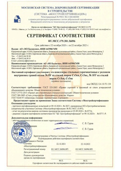 2020.10.22 Троицк - Швеллеры стальные горячекатные с уклоном внутренних граней.