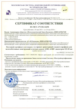 2021.05.26 Троицк - Прокат арматурный гладкого профиля для железобетонных конструкций в мотках.