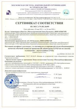 2021.05.26 Троицк - Катанка из углеродистой стали обыкновенного качества обычной точности прокатки.