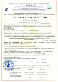 2021.05.26 Троицк - Прокат сотовый стальной гарячекатный полосовой обычной точности прокатки.